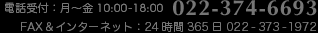 ご相談・お問い合わせはお気軽に! 090-9637-0772 電話受付:月~金10:00-18:00